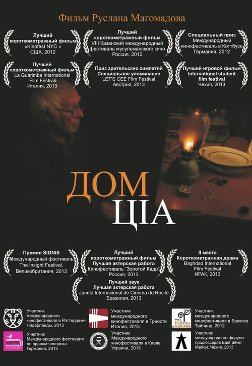 Добро пожаловать (2011)