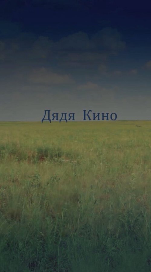 Когда Бьорк встретила Аттенборо (2013)