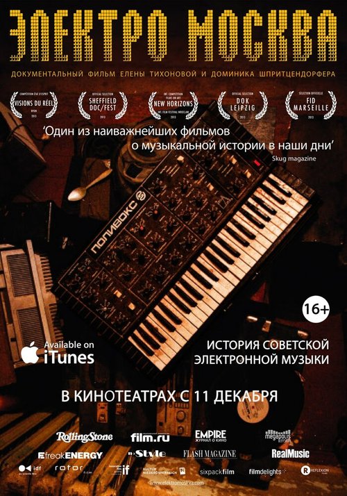 Титаны Ледникового периода (2013)