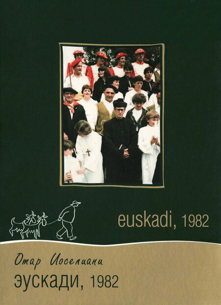 Взрыв цвета (1982)