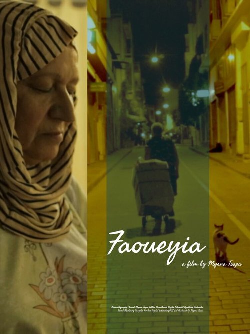 Постер фильма Faoueyia (2017)