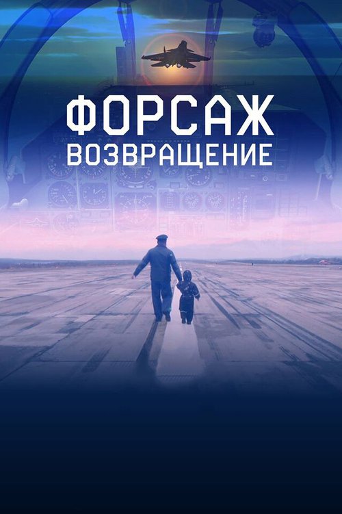 Семейный свисток (2016)