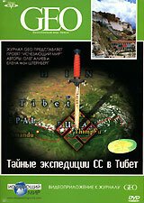 Постер фильма GEO: Тайные экспедиции СС в Тибет (2006)