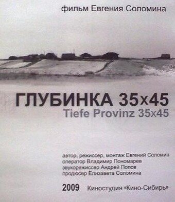 Постер фильма Глубинка 35х45 (2009)