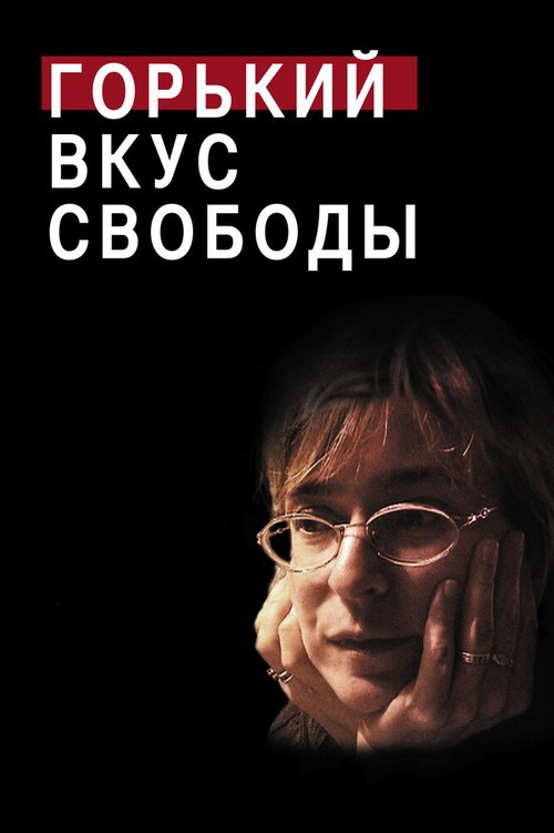 Необыкновенное путешествие (2011)