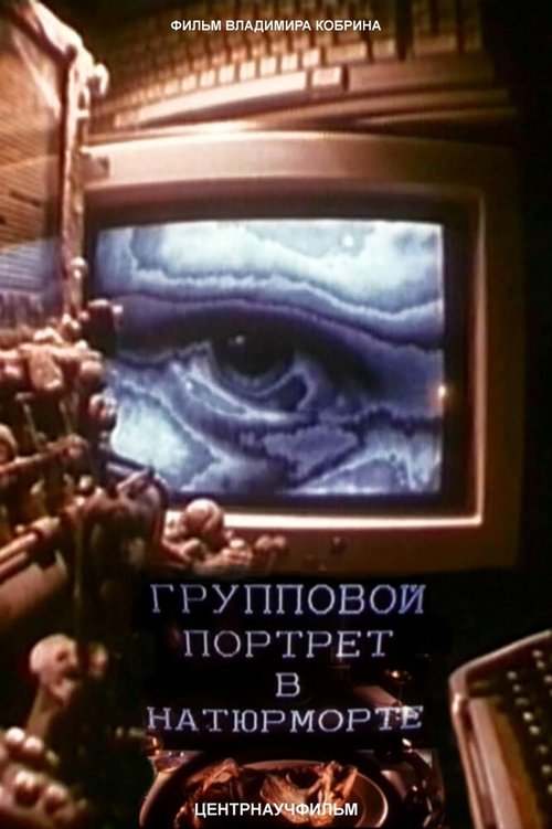 Лара — моя жизнь с Борисом Пастернаком (1993)