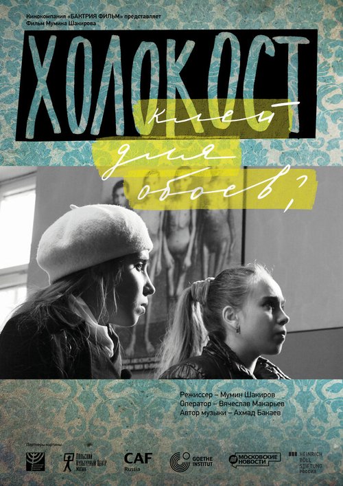 Какого черта я здесь делаю? (2013)