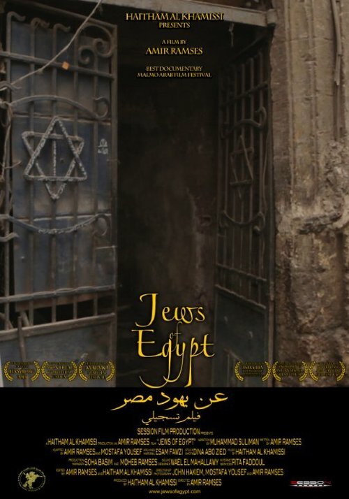 Постер фильма Jews of Egypt (2013)