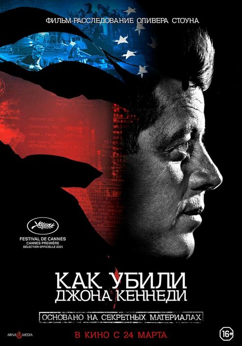 Загадка троянского коня (2021)