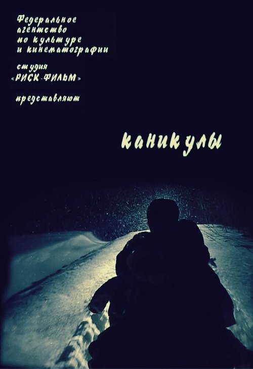 Чёрный дождь: Сценарий, актёры (2006)