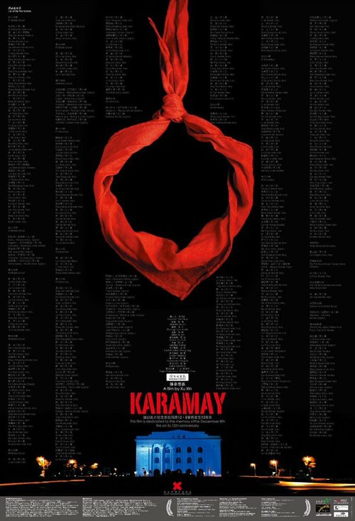 Постер фильма Карамай (2010)