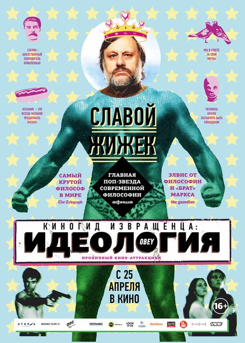 Власть толпы (2012)