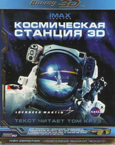 Телескоп Хаббл в 3D (2010)