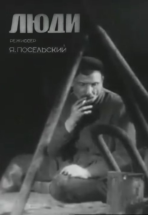 Люди скачать торрент