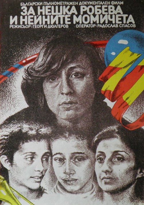 Вудшок (1985)