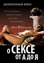 Секс и жизнь в Лос-Анджелесе (1998)