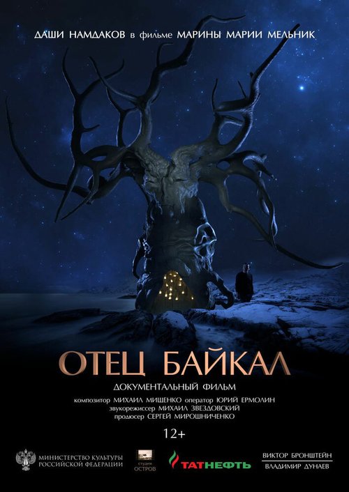 Постер фильма Отец Байкал (2019)