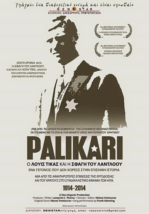 Постер фильма Palikari: O Luis Tikas kai i sfagi tou Ludlow (2014)