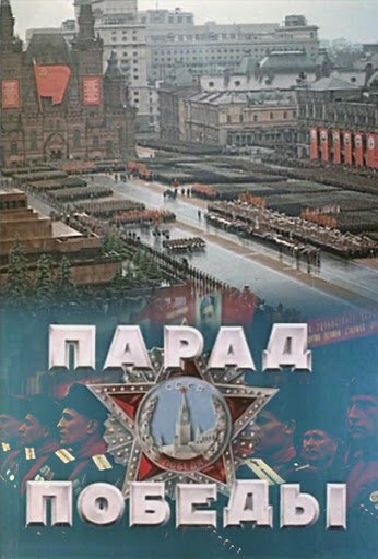 Берлин строится (1945)