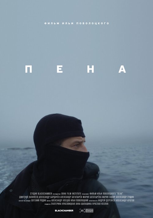 Дворняги (2019)