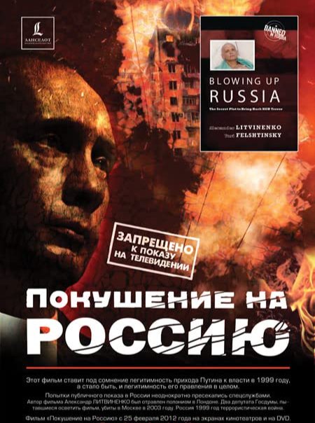 Постер фильма Покушение на Россию (2002)