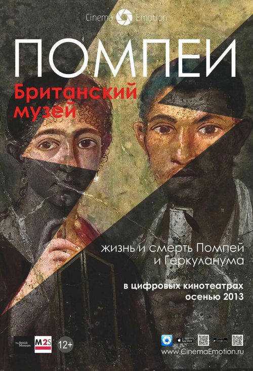 Постер фильма Помпеи. Британский музей (2013)