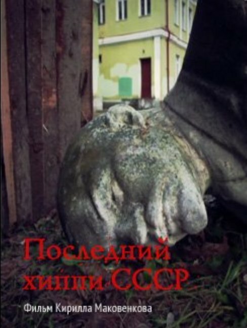 СТИ. Семейный портрет (2013)