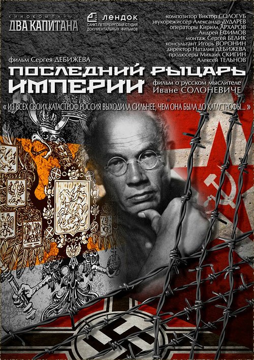 Торговцы сомнениями (2014)