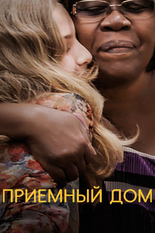 Шеф Флинн (2018)