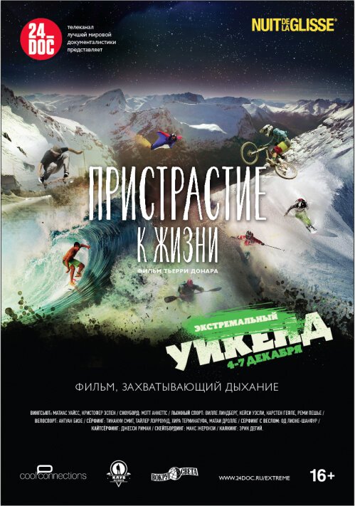 Постер фильма Пристрастие к жизни (2014)