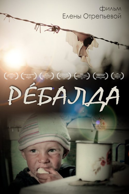 Спартак и Кассандра (2014)