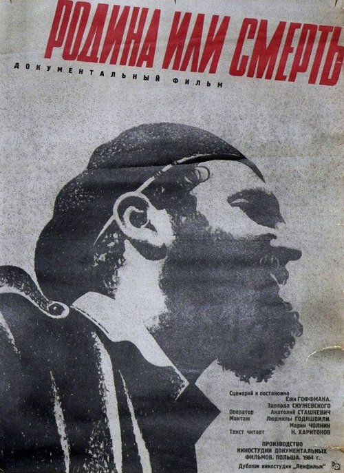 Родина или смерть скачать торрент