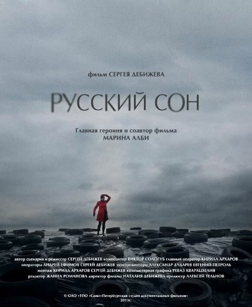 Вечный странник (2013)