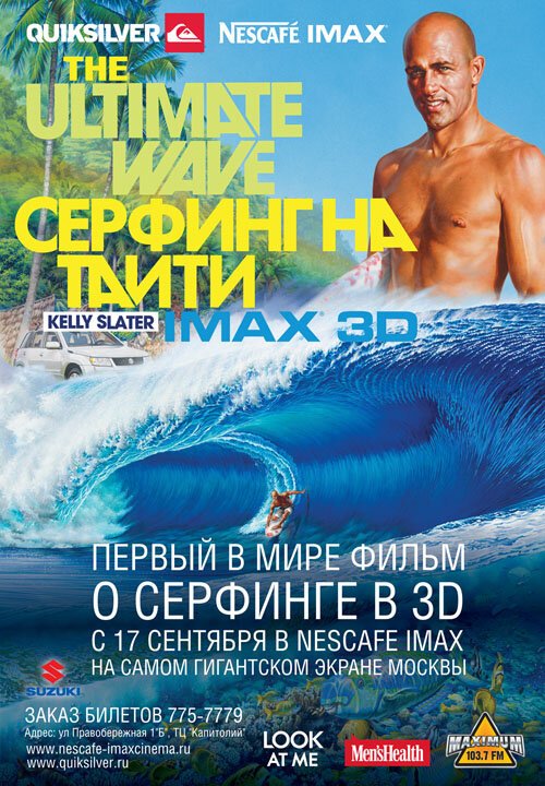 Постер фильма Серфинг на Таити 3D (2010)