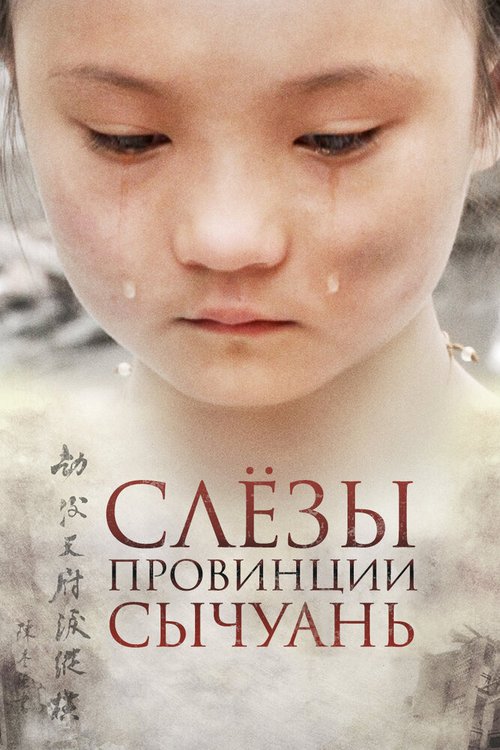 Бастион греха (2009)