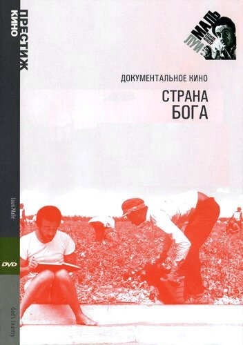 Гитара в Испании (1985)