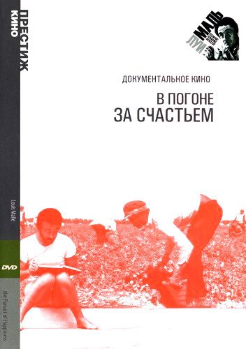 Женщины для Америки, для мира (1986)