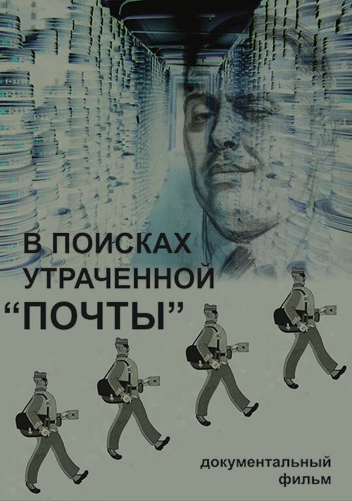 Потерянные (2014)