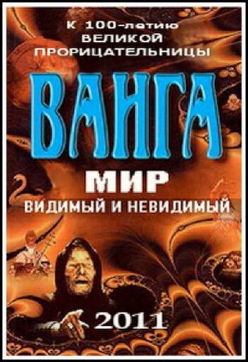 Почти идеальный человек (2011)