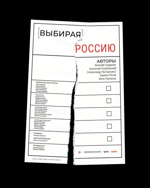 Постер фильма Выбирая Россию (2018)