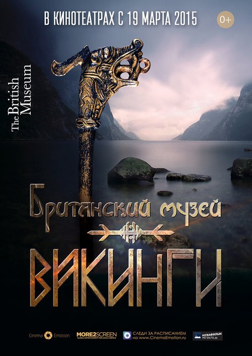 Постер фильма Викинги (2014)