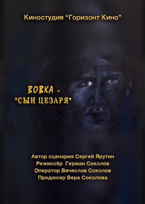 Цурцула (2014)