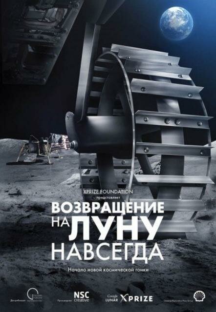 Постер фильма Возвращение на Луну навсегда (2013)