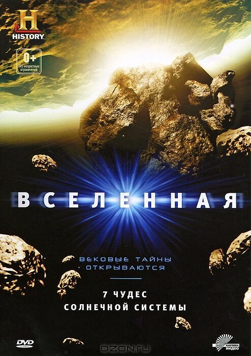 Постер фильма Вселенная: 7 чудес Солнечной системы (2010)