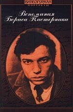 Постер фильма Вспоминая Бориса Пастернака (1990)