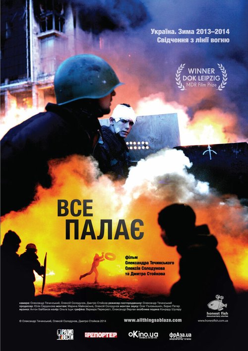 Постер фильма Всё пылает (2014)