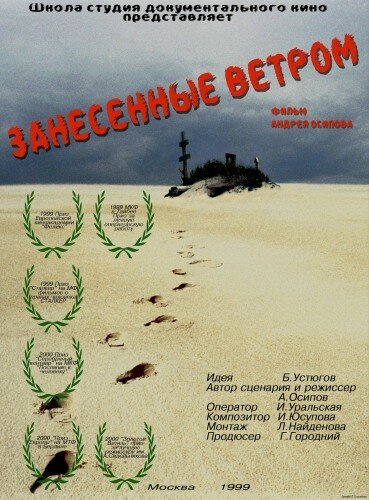 Постер фильма Занесённые ветром (1999)