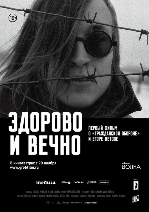 Постер фильма Здорово и вечно (2014)