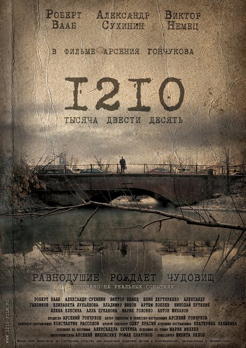 Постер фильма 1210 (2012)