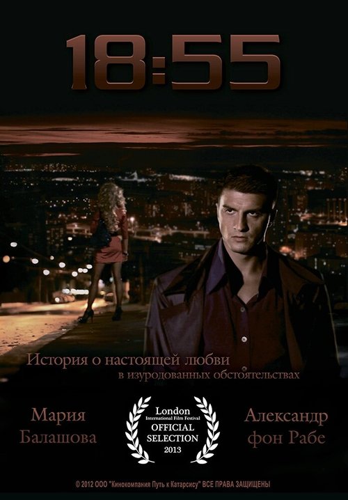 Разбитые дороги (2012)